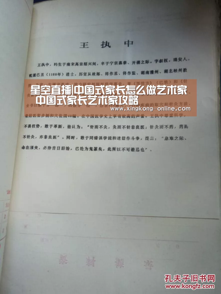 星空直播|中国式家长怎么做艺术家 中国式家长艺术家攻略(图1) 星空直播