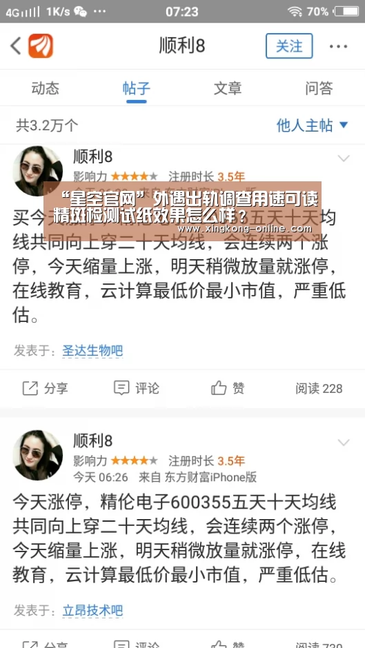 “星空官网”外遇出轨调查用速可读精斑检测试纸效果怎么样?(图1) 星空赛程