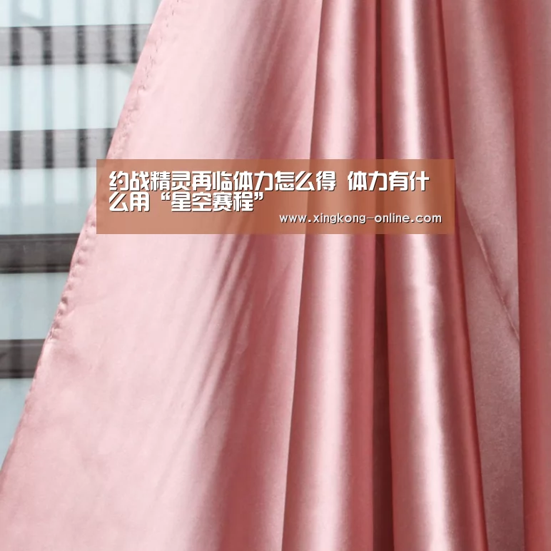 星空赛程