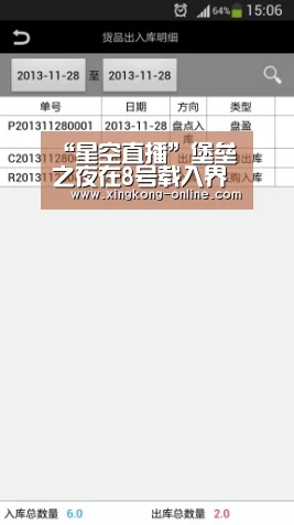 星空赛程