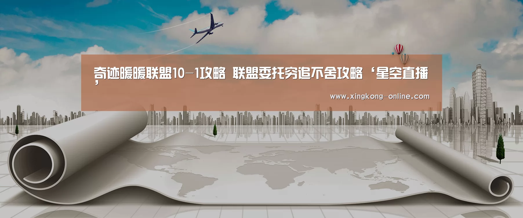 奇迹暖暖联盟10-1攻略 联盟委托穷追不舍攻略‘星空直播’(图2) 星空赛程