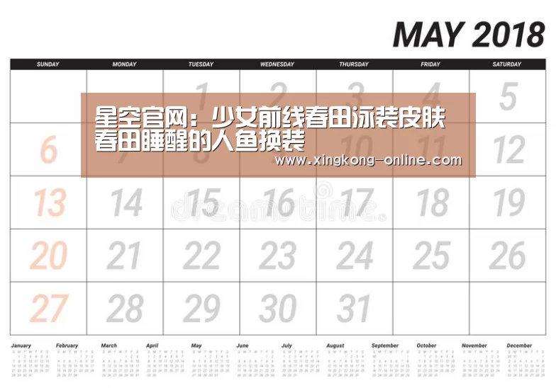星空官网:少女前线春田泳装皮肤 春田睡醒的人鱼换装(图4) 星空首页