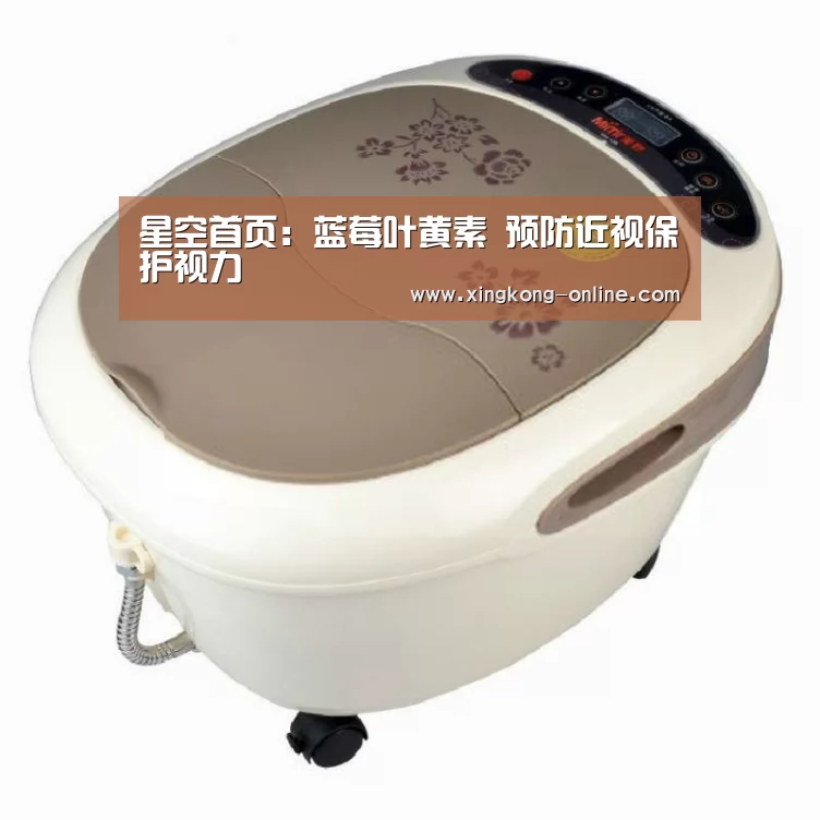 星空首页:蓝莓叶黄素 预防近视保护视力(图2) 星空首页