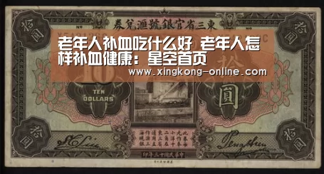 老年人补血吃什么好 老年人怎样补血健康:星空首页(图1) 星空赛程
