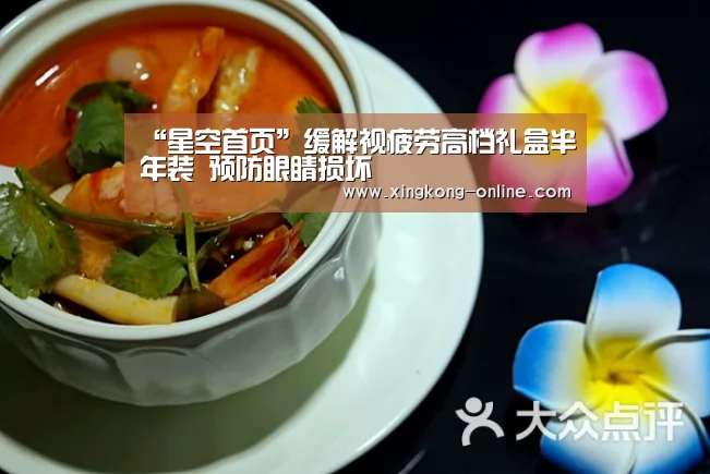 “星空首页”缓解视疲劳高档礼盒半年装 预防眼睛损坏(图1) 星空首页