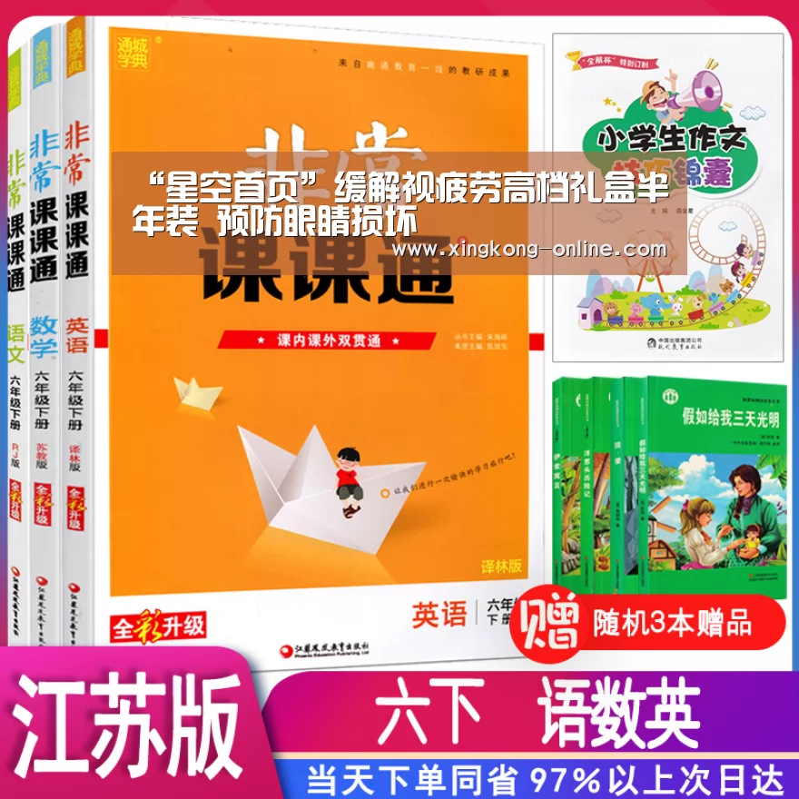 “星空首页”缓解视疲劳高档礼盒半年装 预防眼睛损坏(图3) 星空官网
