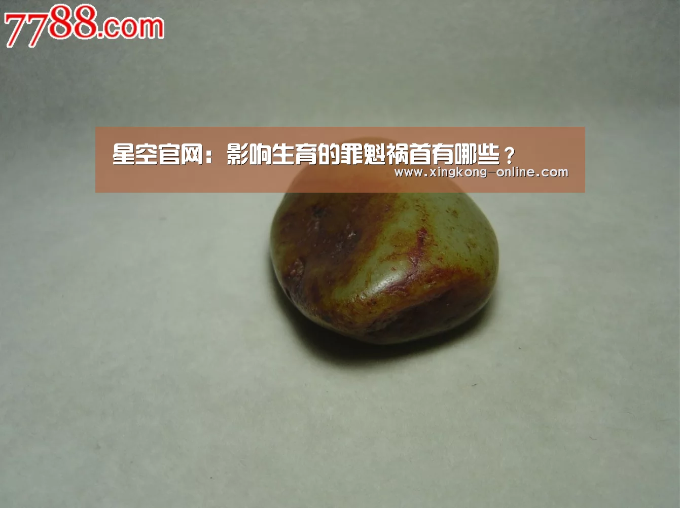 星空官网:影响生育的罪魁祸首有哪些?(图1) 星空赛程