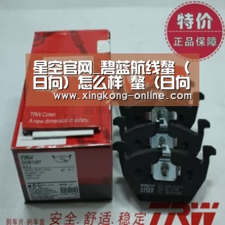 星空官网_碧蓝航线螯(日向)怎么样 螯(日向)技能属性资料图鉴(图3) 星空官网